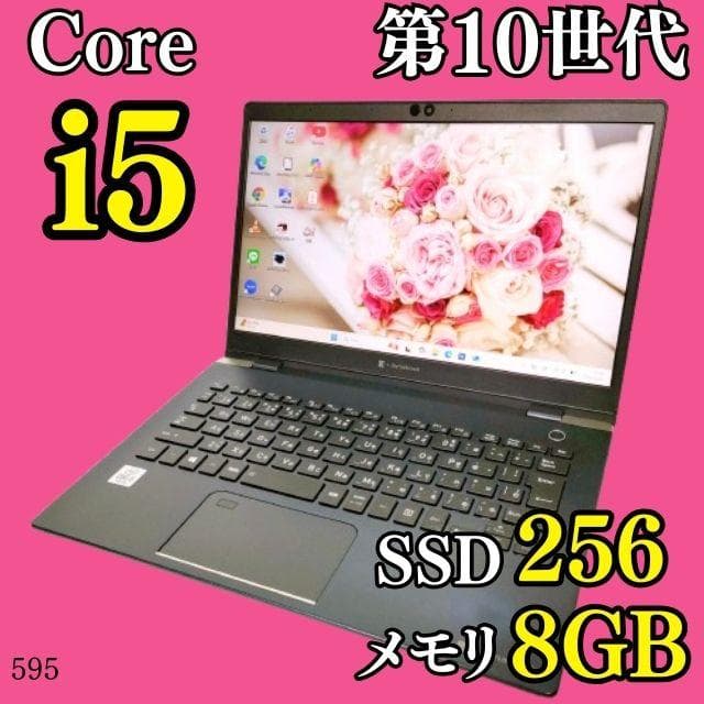 第10世代i5✨️Windows11/SSD/小型/オフィス付きノートパソコン