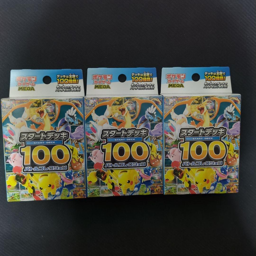 スタートデッキ100　　3個セット