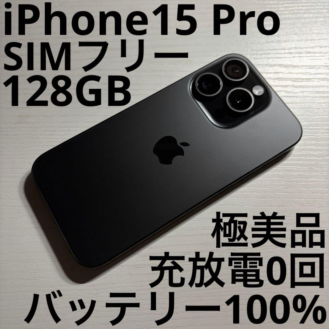 なな iPhone15 Pro 128GB ブラックチタニウム