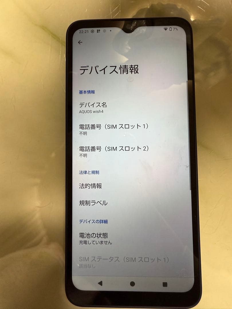 値下げ中‼︎AQUOS wish4 ネイビー 本体