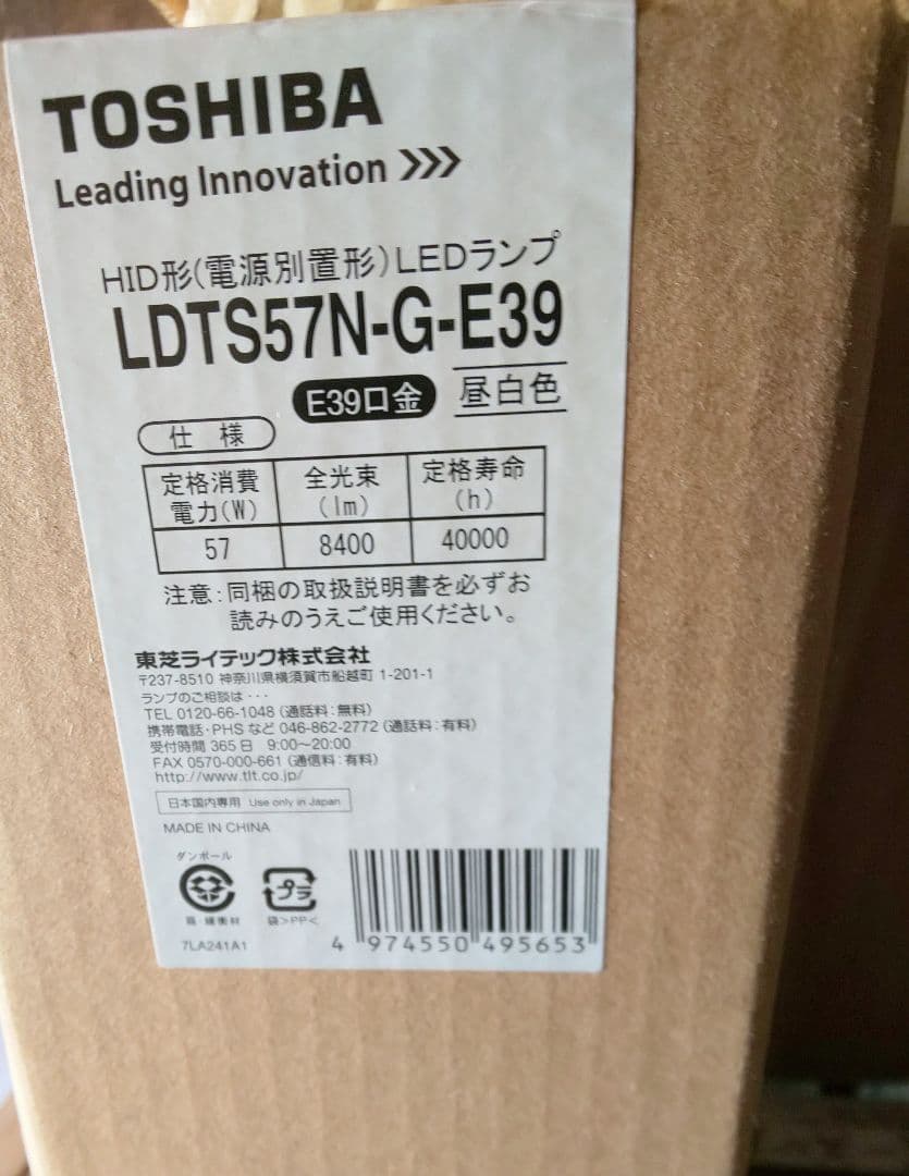 東芝ライテック LEDランプ LDTS57N-G-E39 6本1箱売 新品未使用
