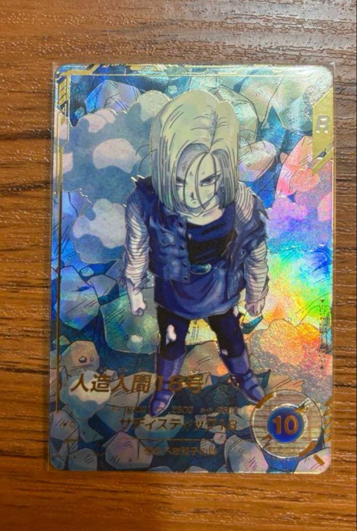 ドラゴンボールスーパーダイバーズ　SDV4-028 人造人間18号　パラレル