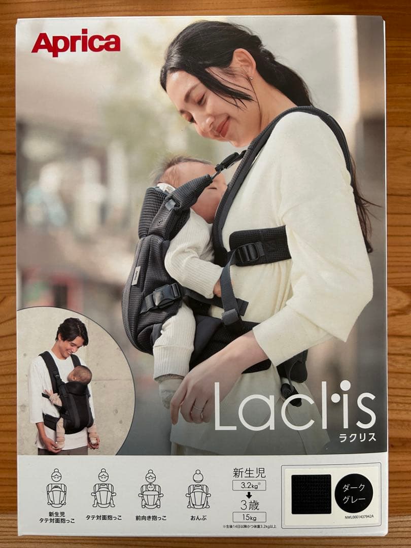 【新品・未開封】Aprica ラクリス ダークグレー 抱っこ紐