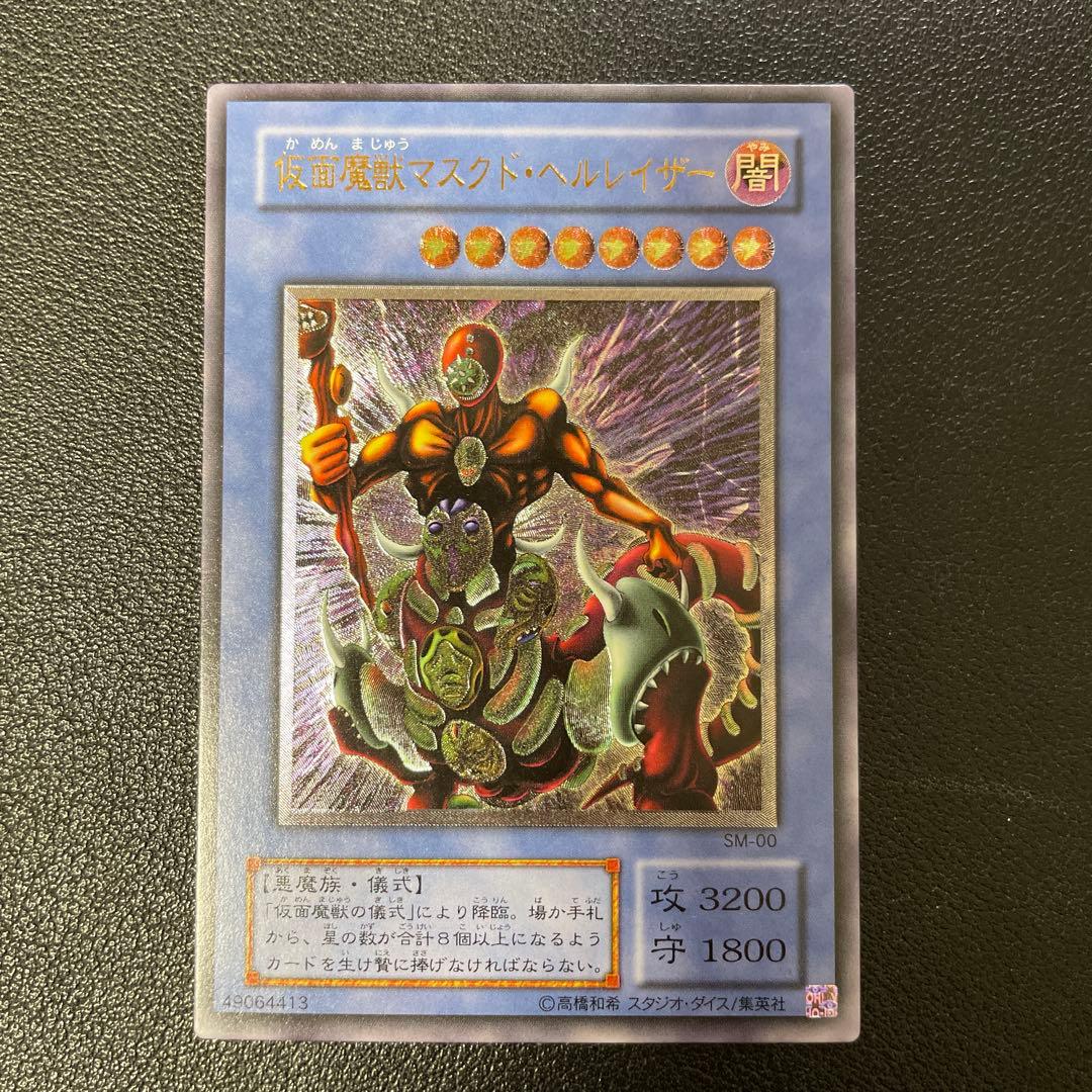 遊戯王2期　仮面魔獣マスクドヘルレイザー　レリーフ　SM-00 2