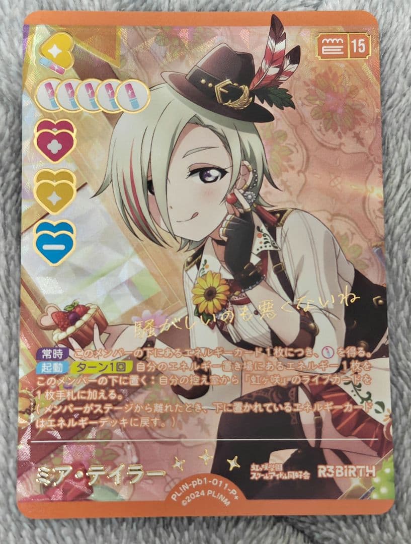 プレミアムブースター虹ヶ咲学園スクールアイドル同好会　ミア・テイラー　P+