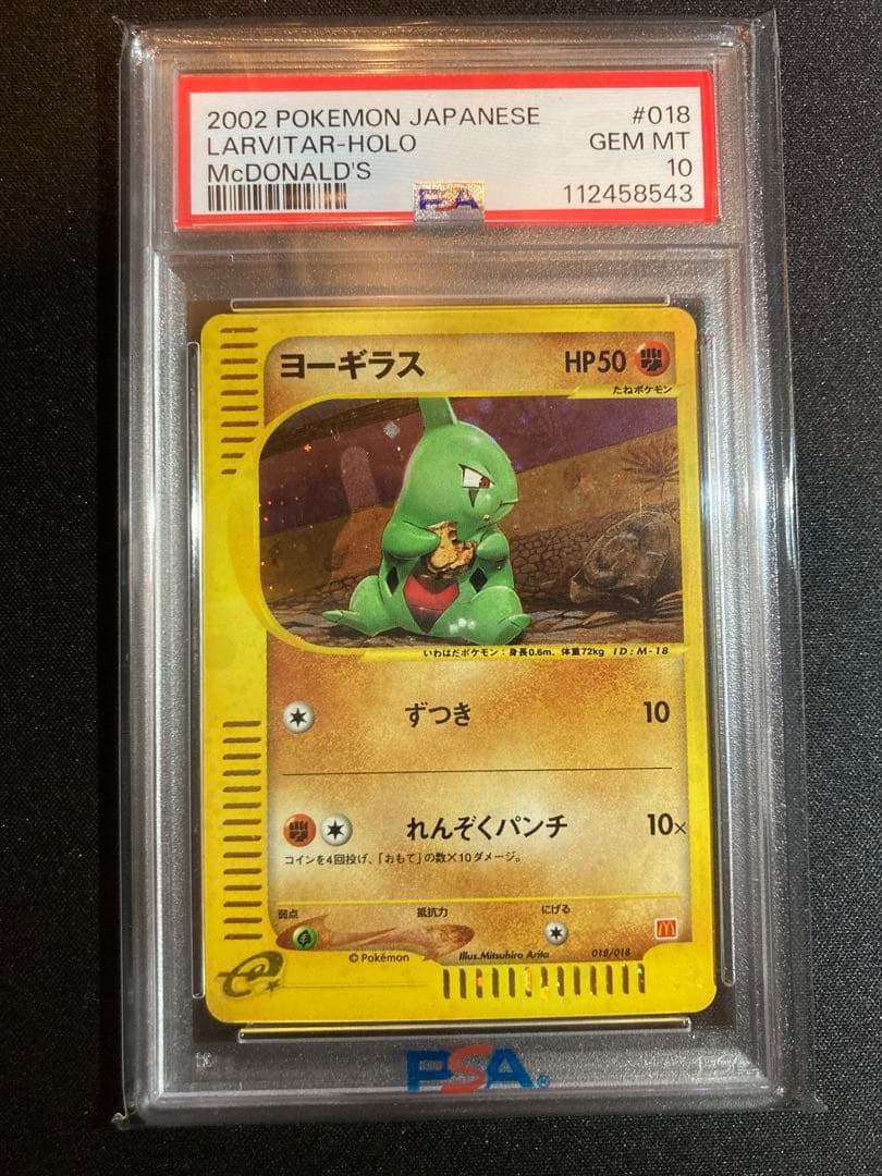 【PSA10】ヨーギラス　マクドナルド　プロモ