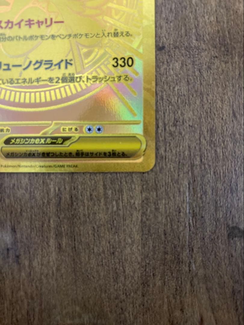 メガカイリューex MUR MEGAドリームex