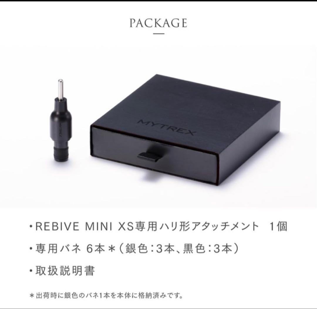 MYTREX マイトレックス REBIVE MINI XS➕ハリ形アタッチメント