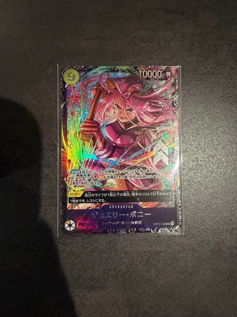 ONE PIECE カードゲーム　ジュエリー・ボニーSR