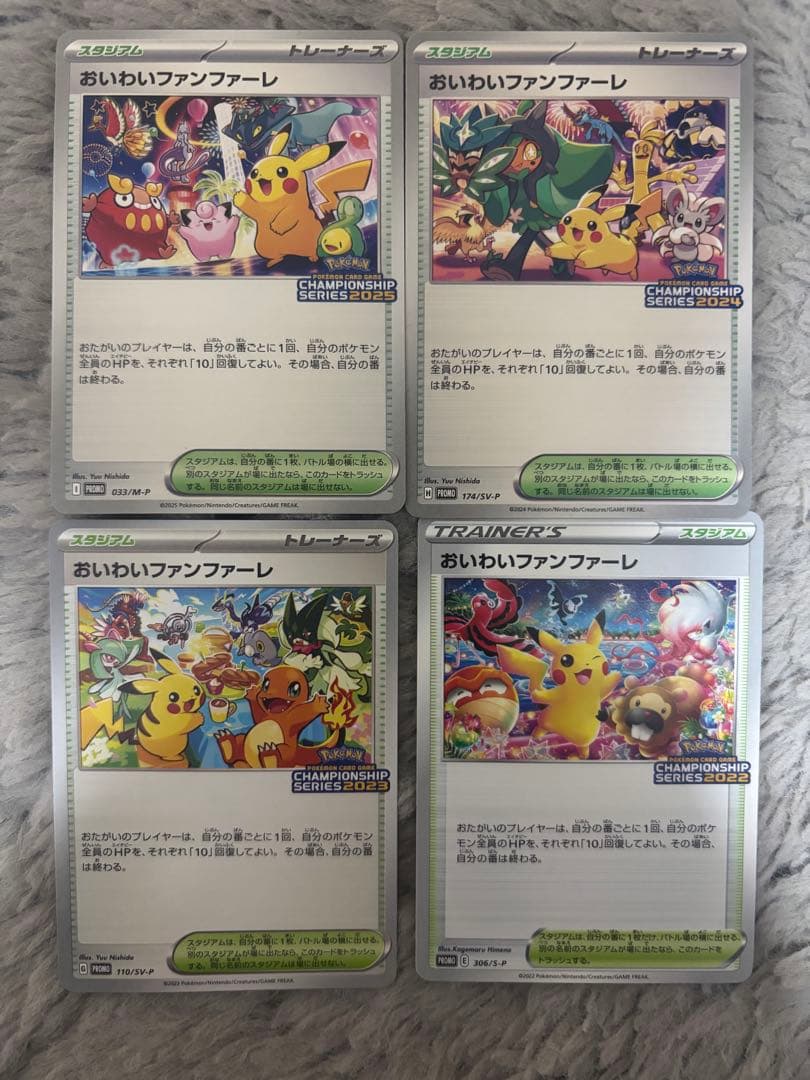 おいわいファンファーレ 2022-2025