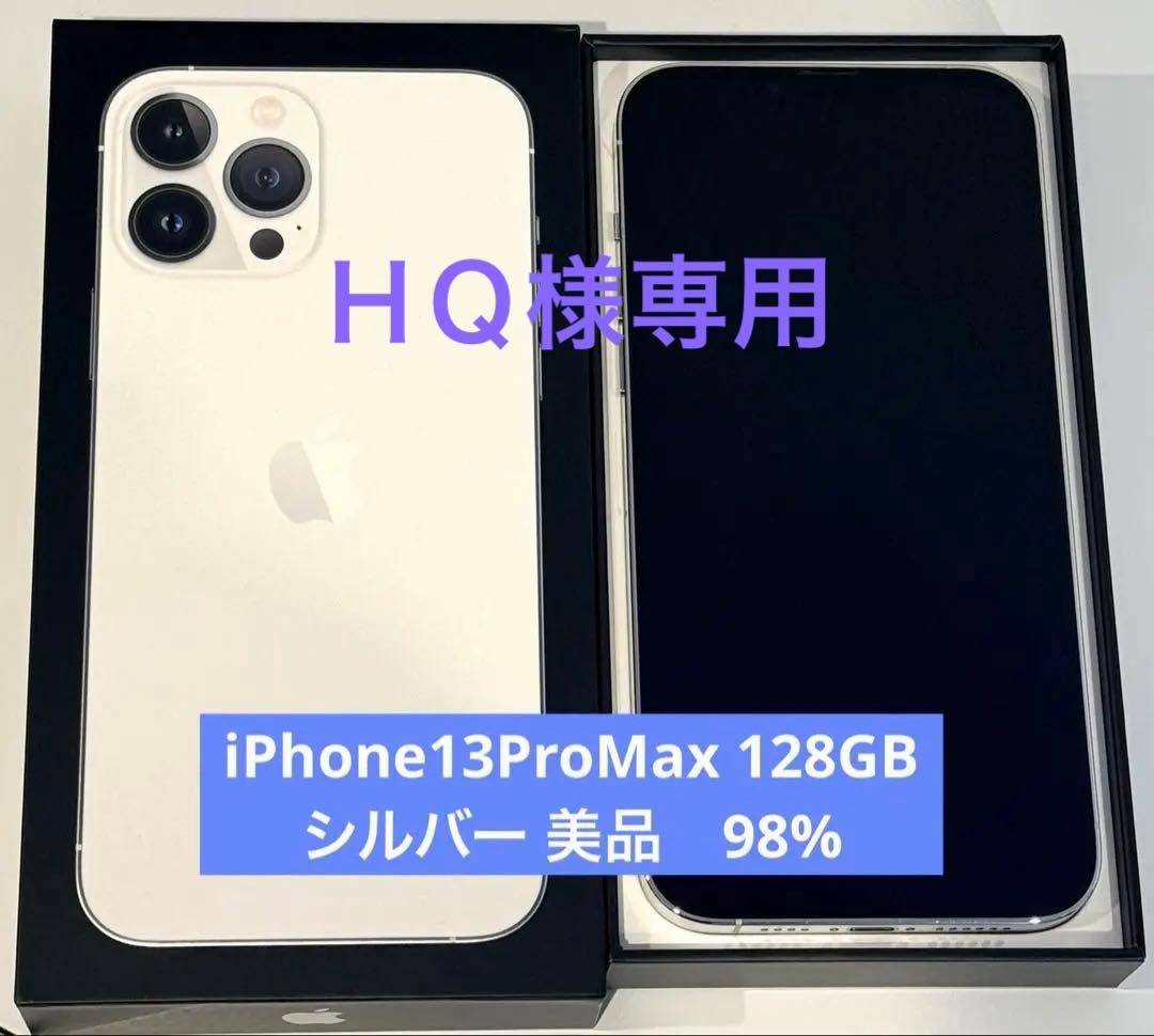 iPhone13ProMax 128GB シルバー SIMフリー 美品　98%
