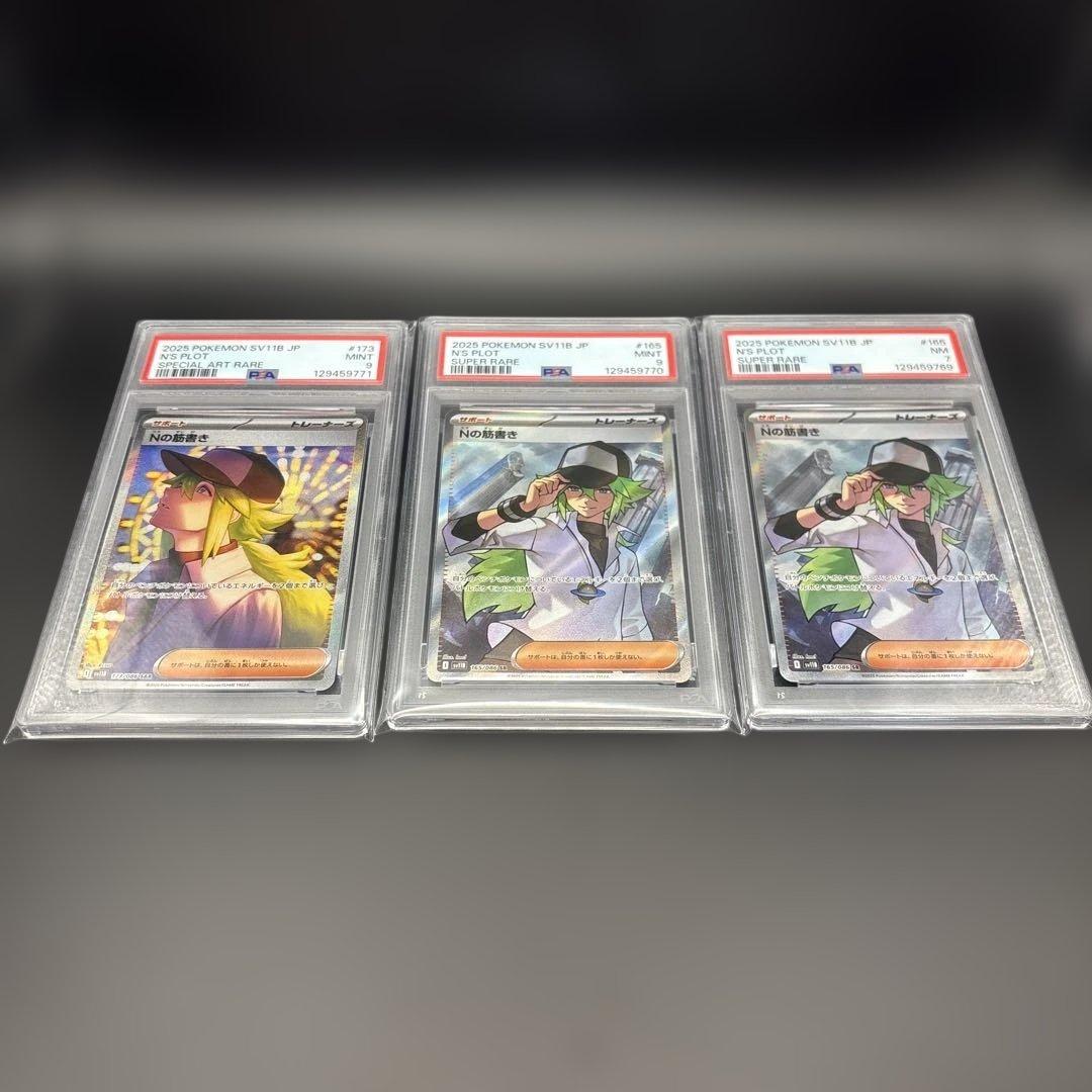 PSA9 連番 Nの筋書き SR SAR 2枚セット　おまけ1枚付き