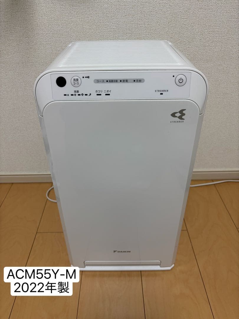 tako　ダイキン 空気清浄機 ACM55Y-W 2022年製
