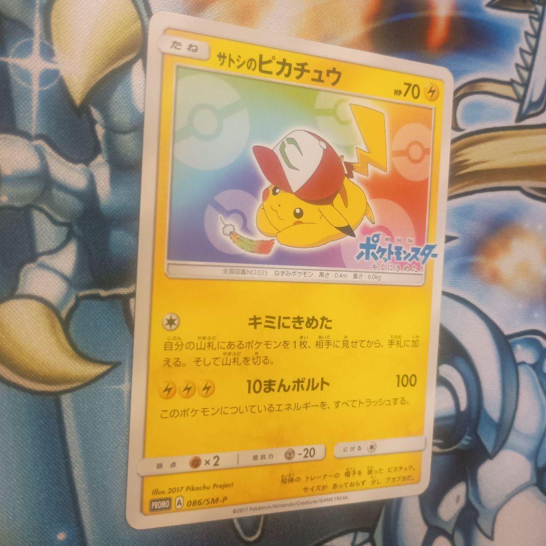 サトシのピカチュウ　プロモ