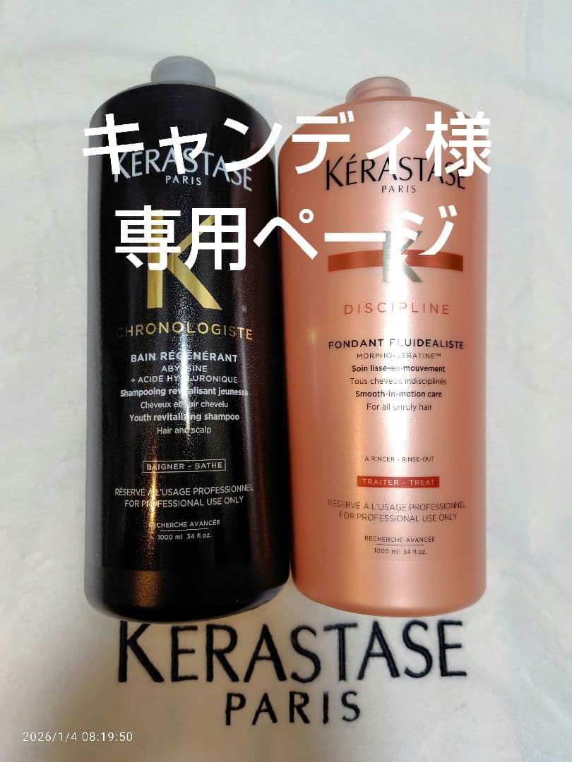 キャンディページ　ケラスターゼ