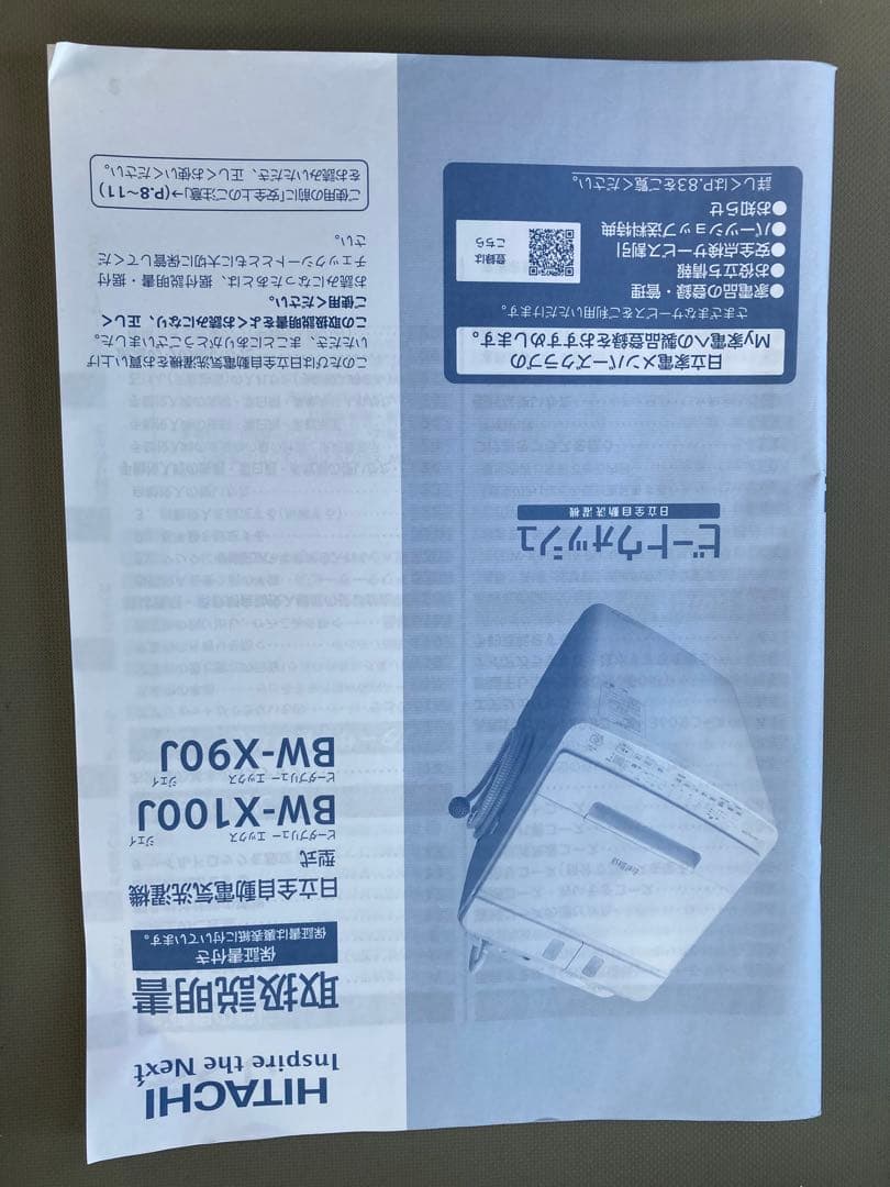 HITACHI 2023年製 洗濯機 BW-X90J