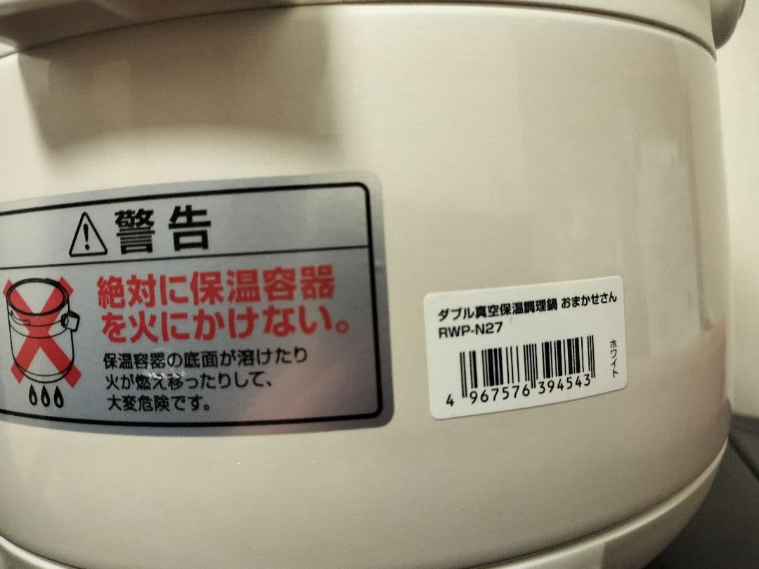 アイリスオーヤマ ダブル真空保温調理鍋 おまかせさん RWP-N27 展示品