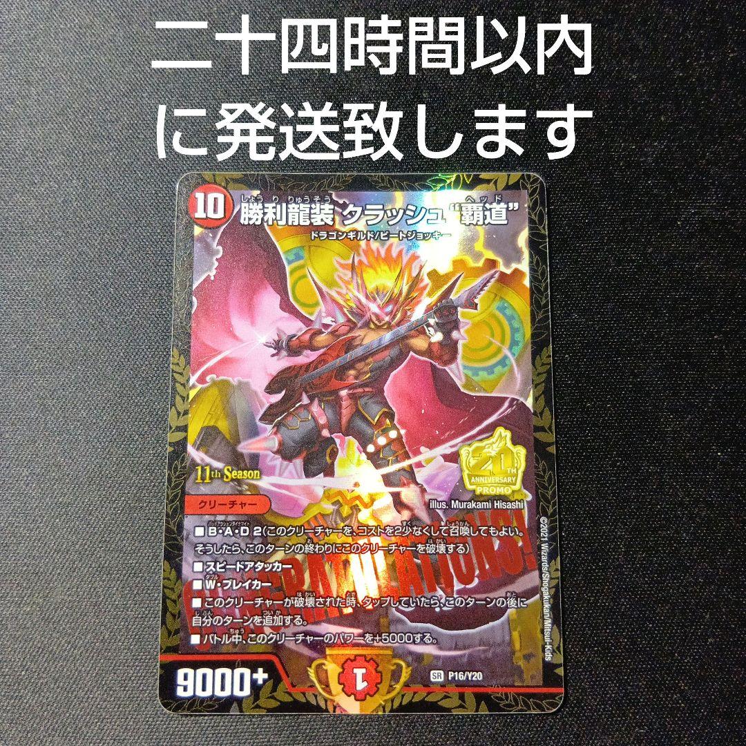 デュエルマスターズ　クラッシュ覇道　プロモ