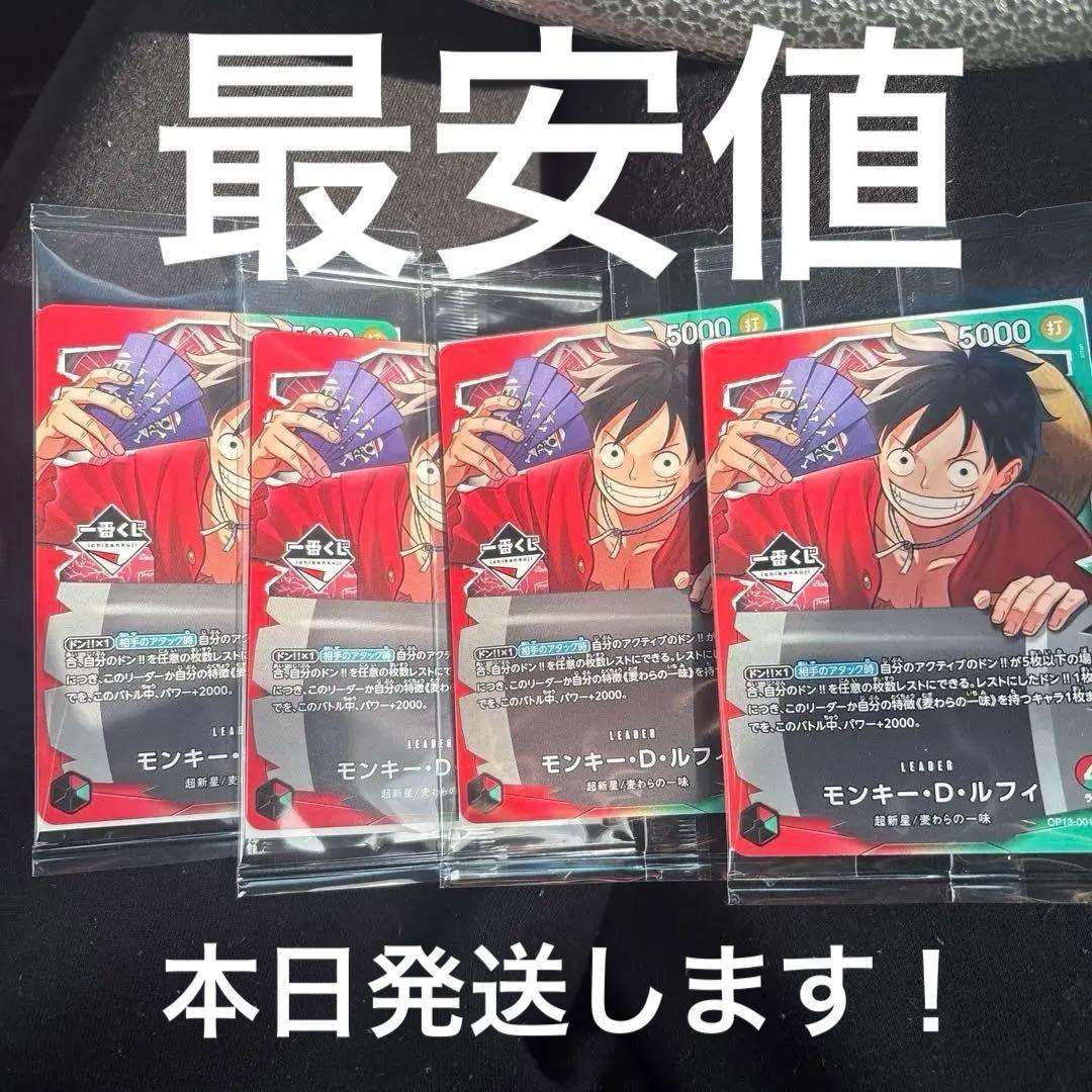 一番くじ ONEPIECE CARD GAME ルフィ プロモカード　4枚