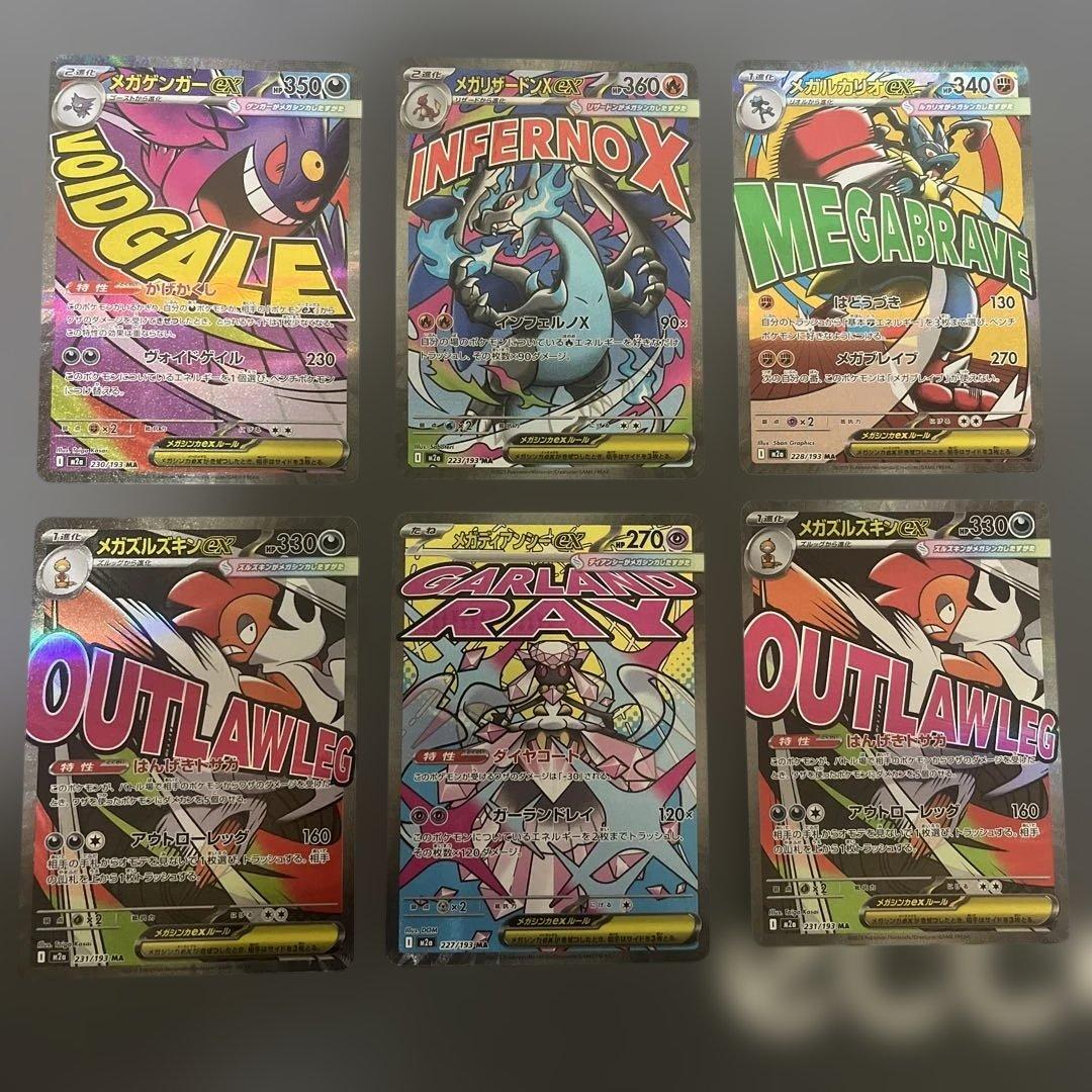 メガリザードンXメガゲンガー メガルカリオ メガディアンシー メガズルズキン