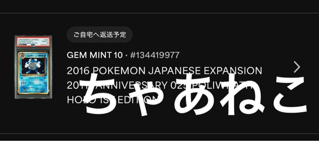 PSA10＊2016 ニョロボン 20th CP6 20周年 Poliwrath