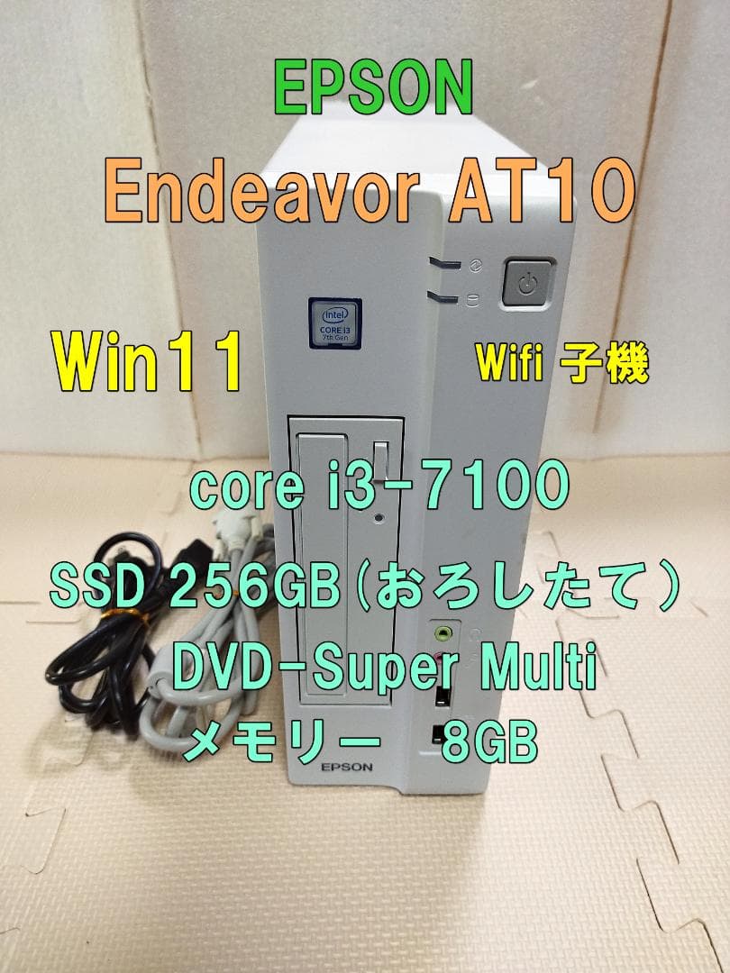 EPSON EndeavorAT10 SSD256GB メモリ8GB　Win11