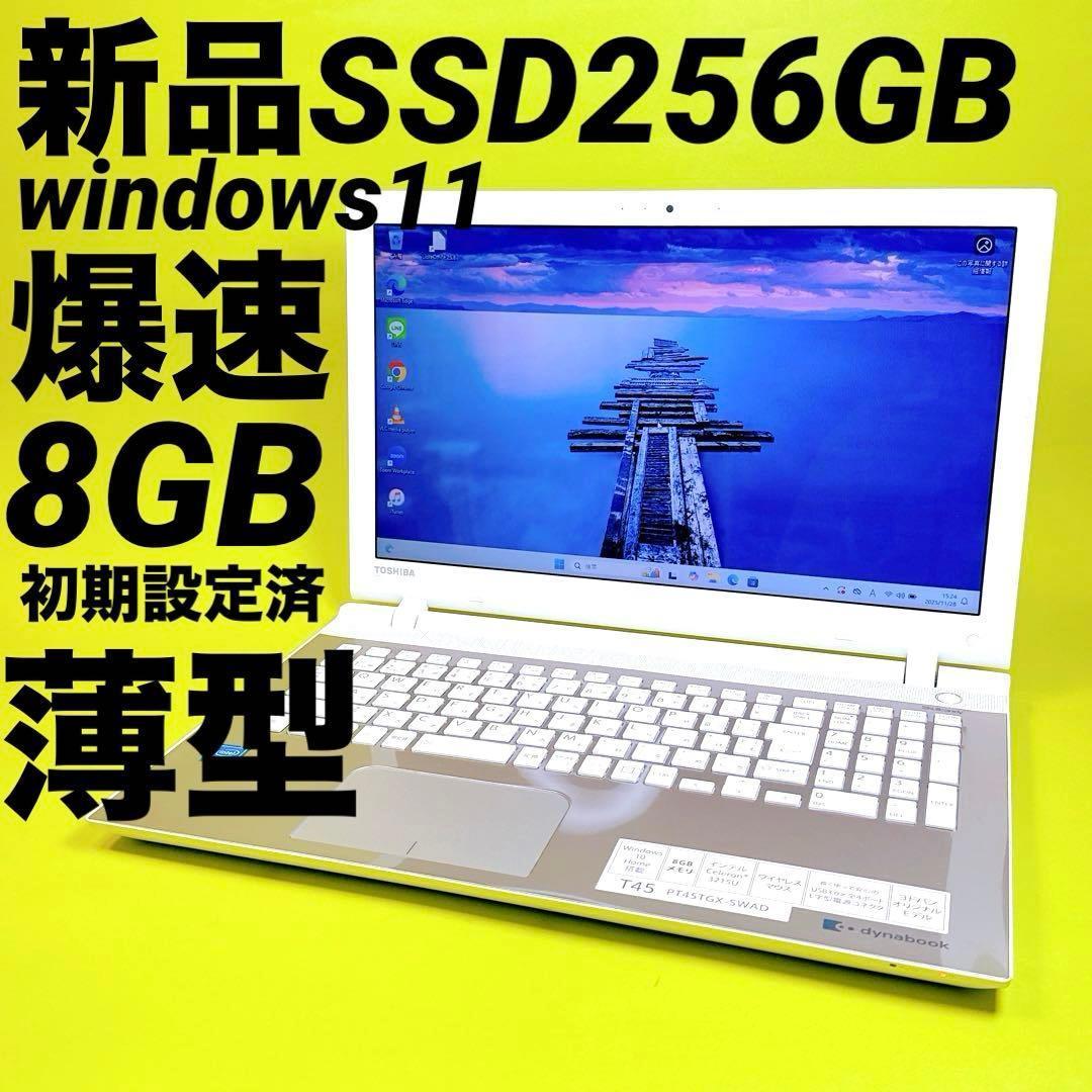 新品爆速SSD⭐️薄型ノートパソコン windows11 互換オフィス 初心者向