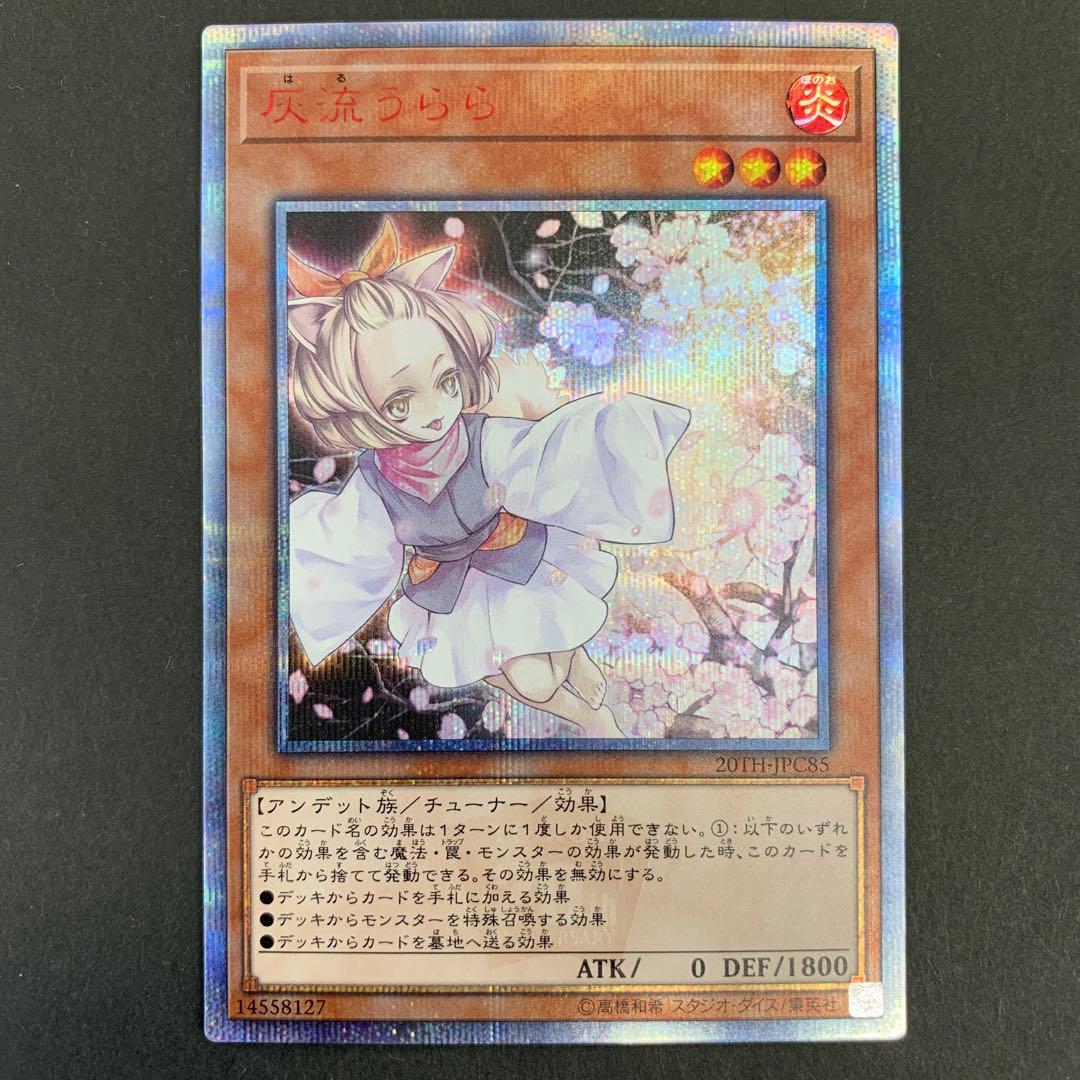 20th-JPC85 灰流うらら 20th