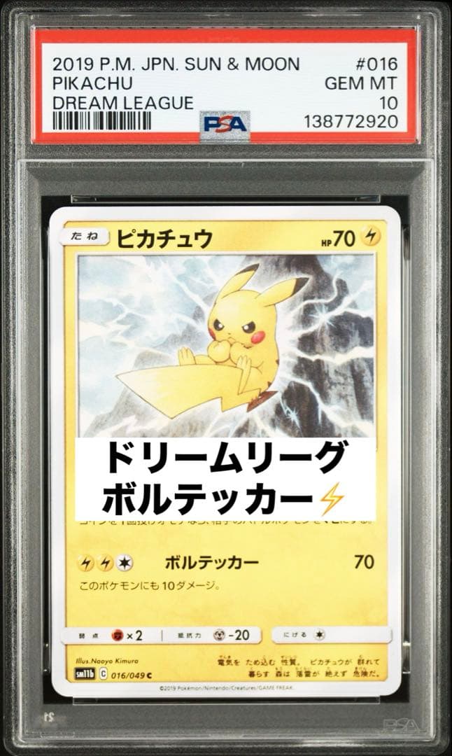 超絶希少　PSA10 絶版　ドリームリーグ 最新番号　016 ピカチュウ