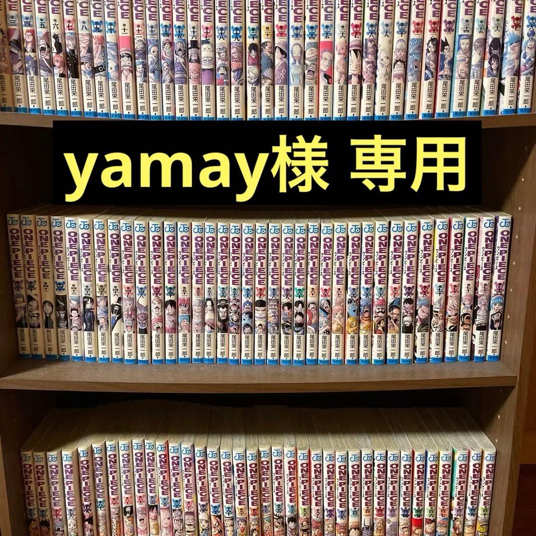 ワンピース 1巻〜111巻セット