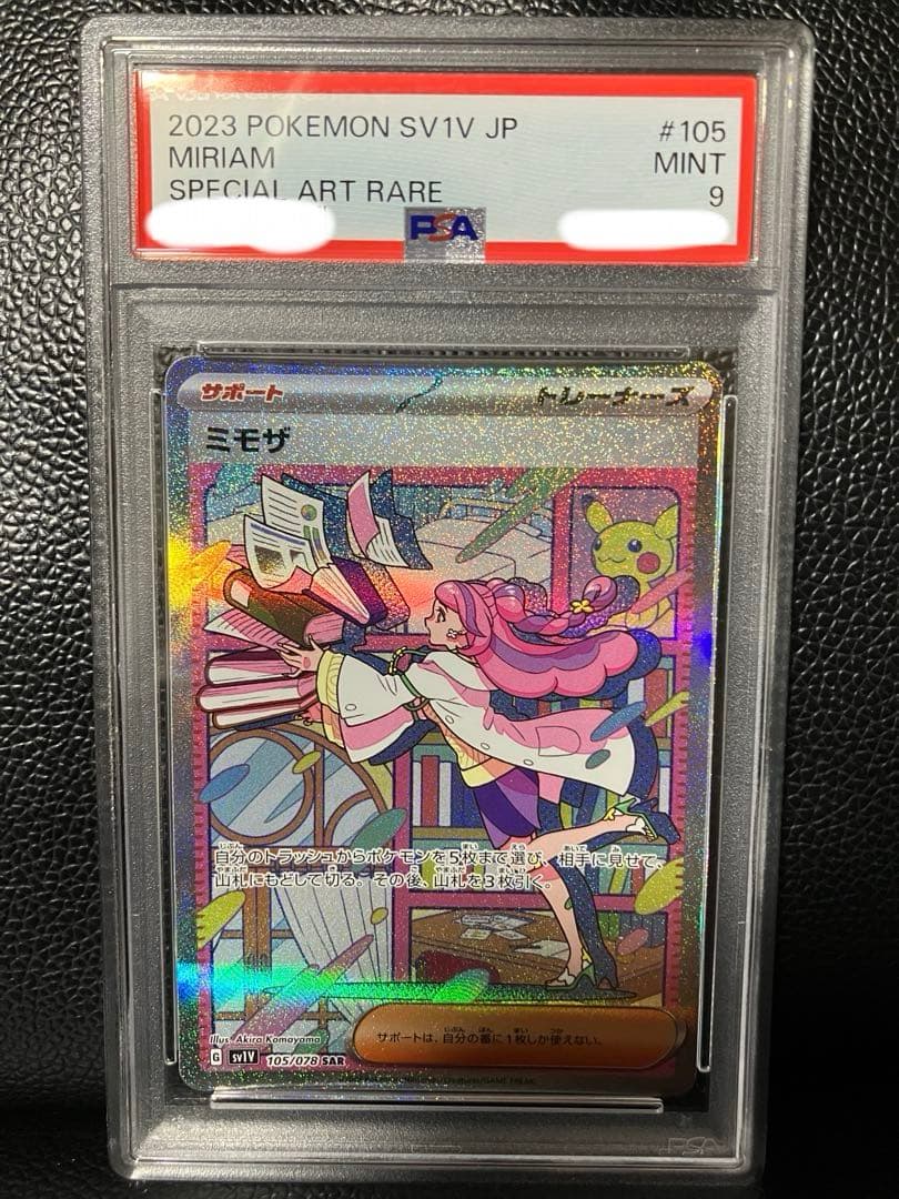 【PSA9】ミモザ SAR SV1V バイオレットex 105/078