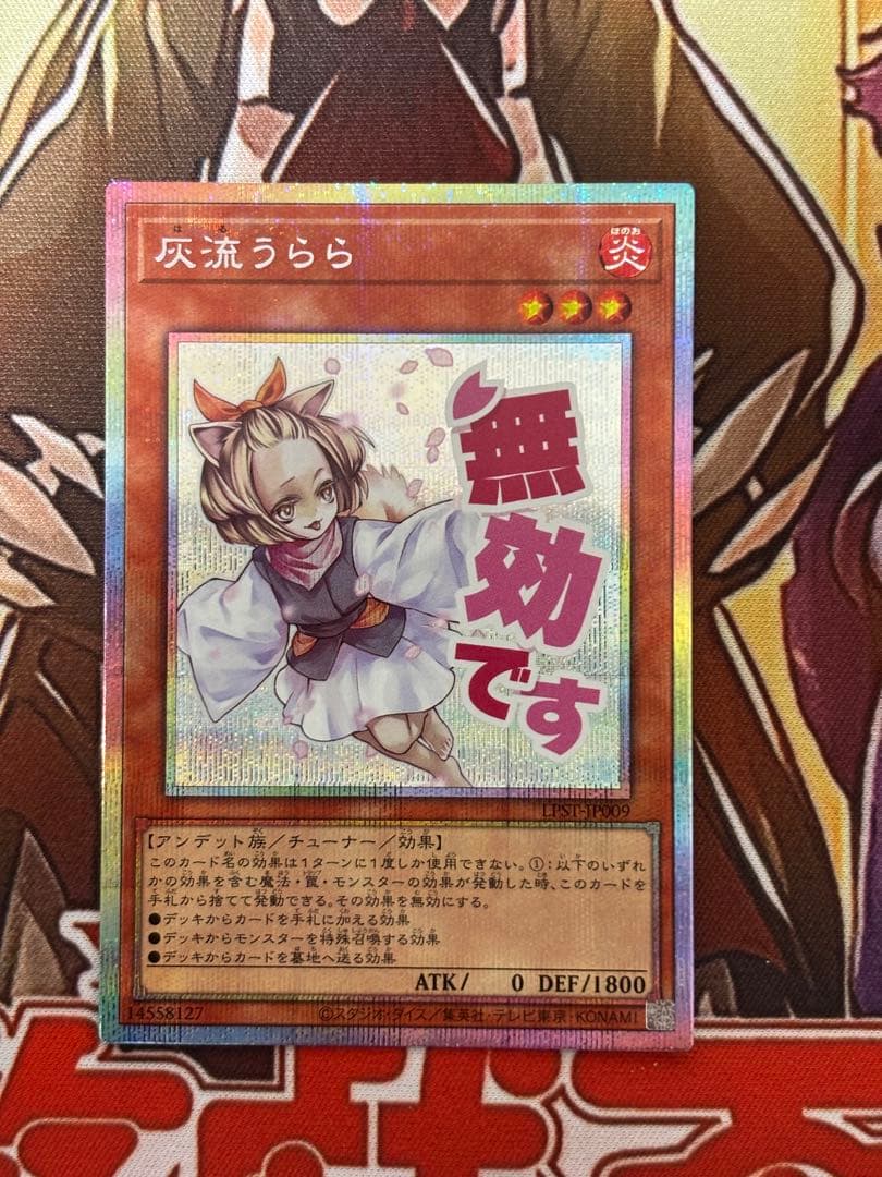 遊戯王　灰流うらら　プリズマ　プリシク　スタンプエディション