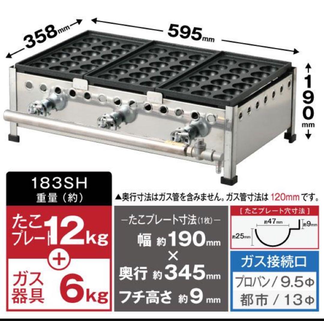 伊東金属 ガス式 たこ焼き器 １８穴 ３連　ジャンボたこ焼き 183SH