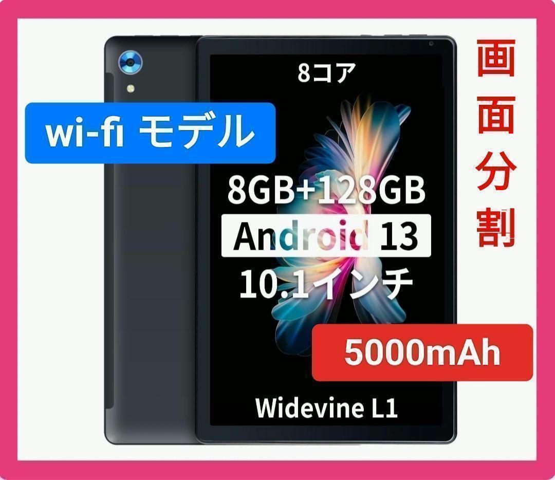 Android 13 タブレット Wi-Fiモデル WidevineL1 8コア