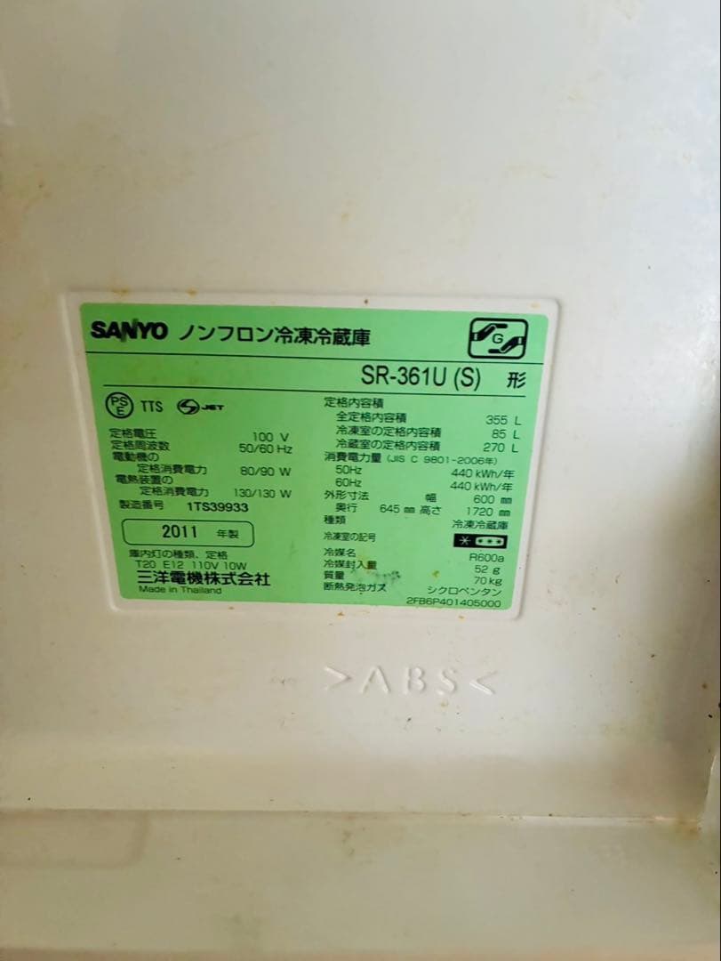 福岡発 SANYOサンヨー 冷凍冷蔵庫 355L 4ドア SR-361U 動作品