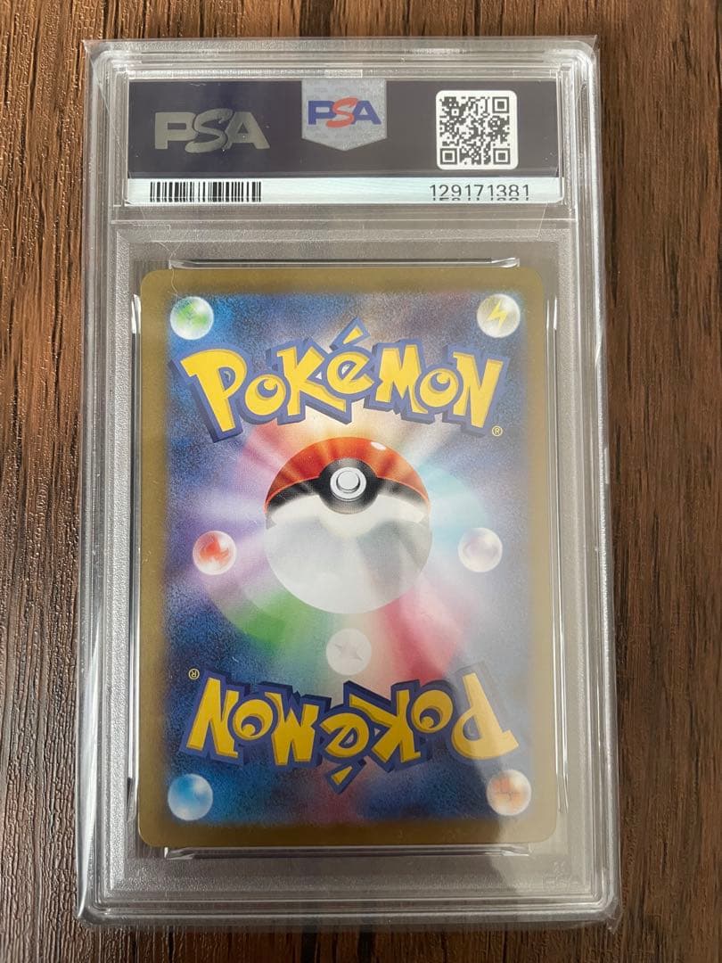 レシラムEX SAR PSA9