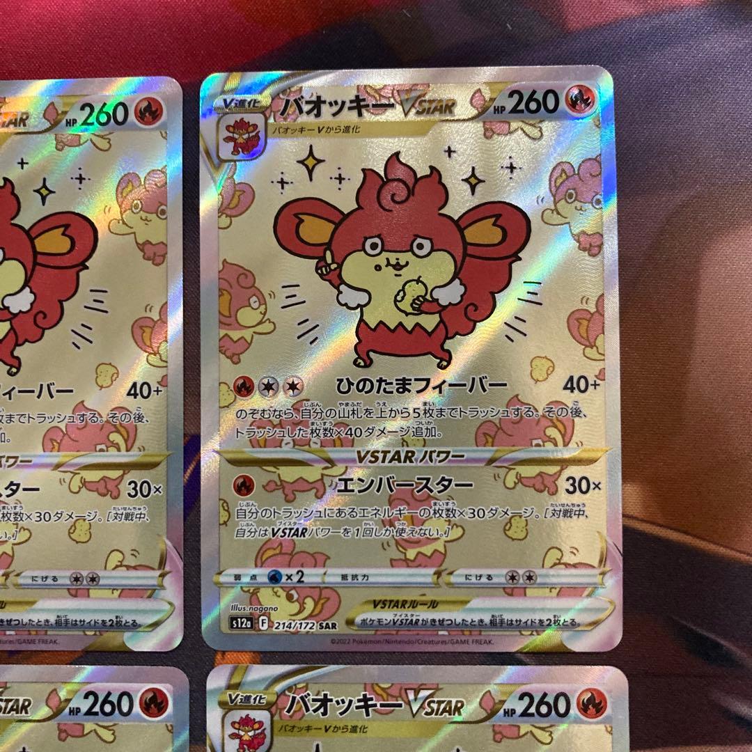 ポケモンカードゲーム　バオッキーVSTAR SAR