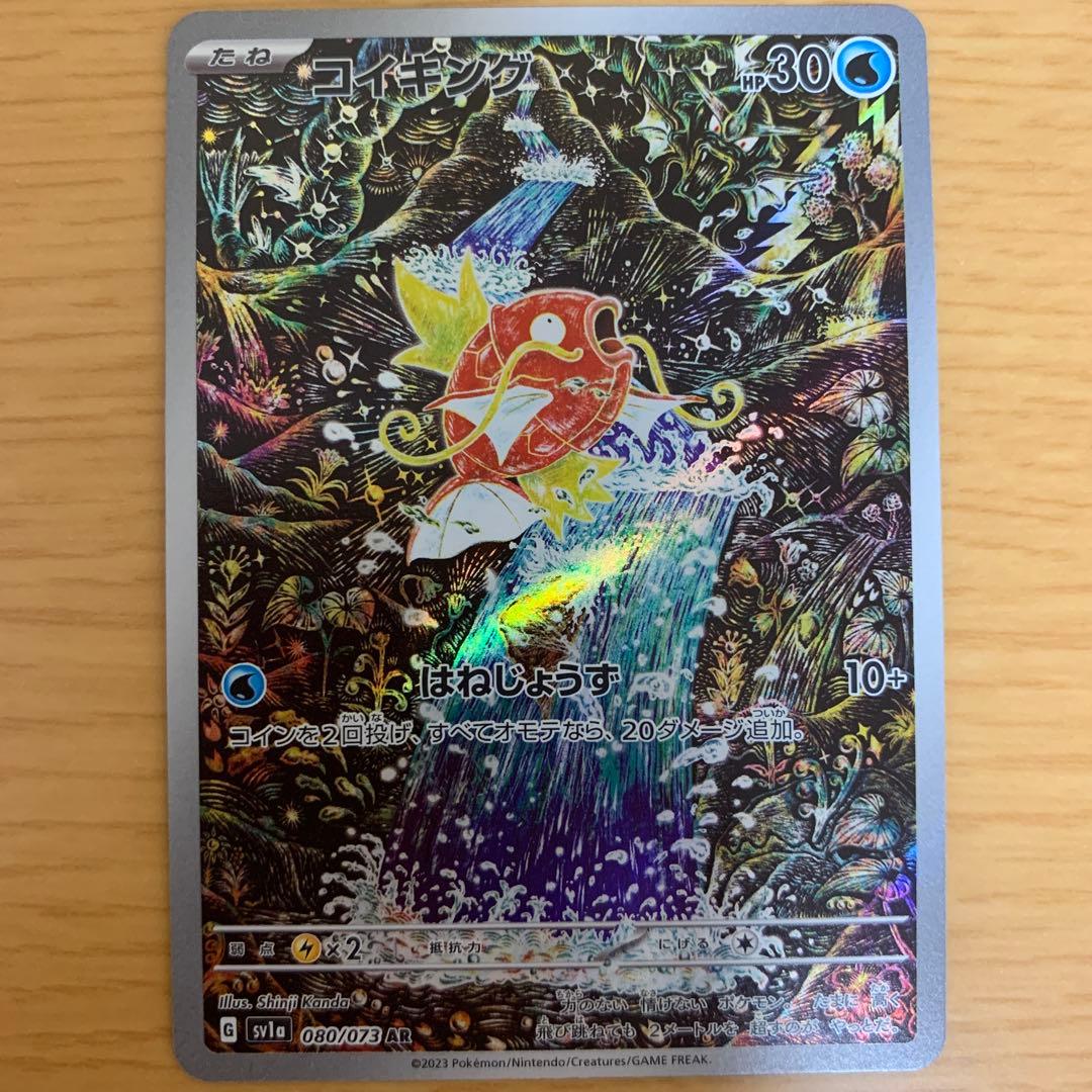 ポケモンカード　コイキングAR