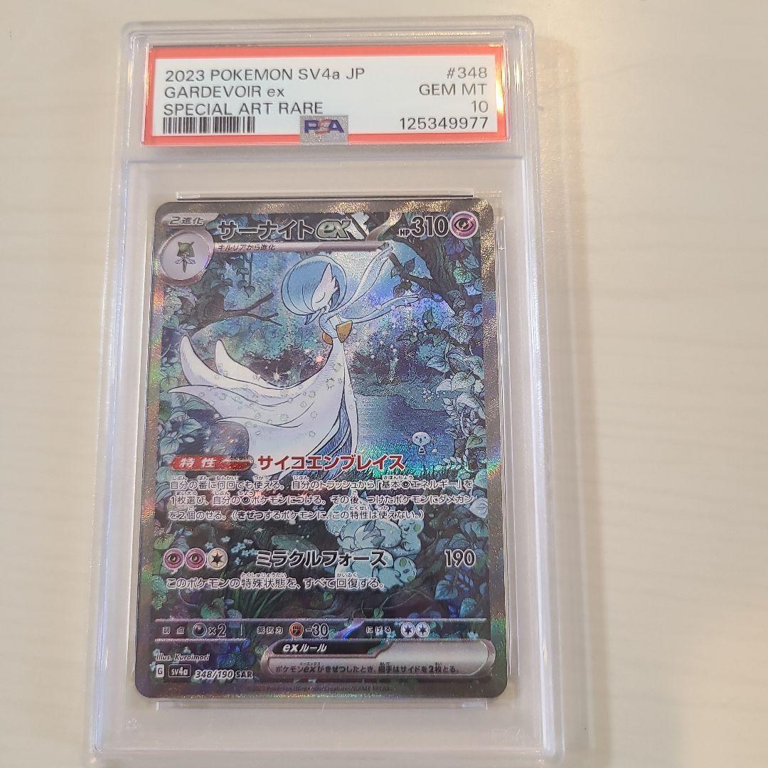 ☆ポケカ☆【PSA10】サーナイトex SAR