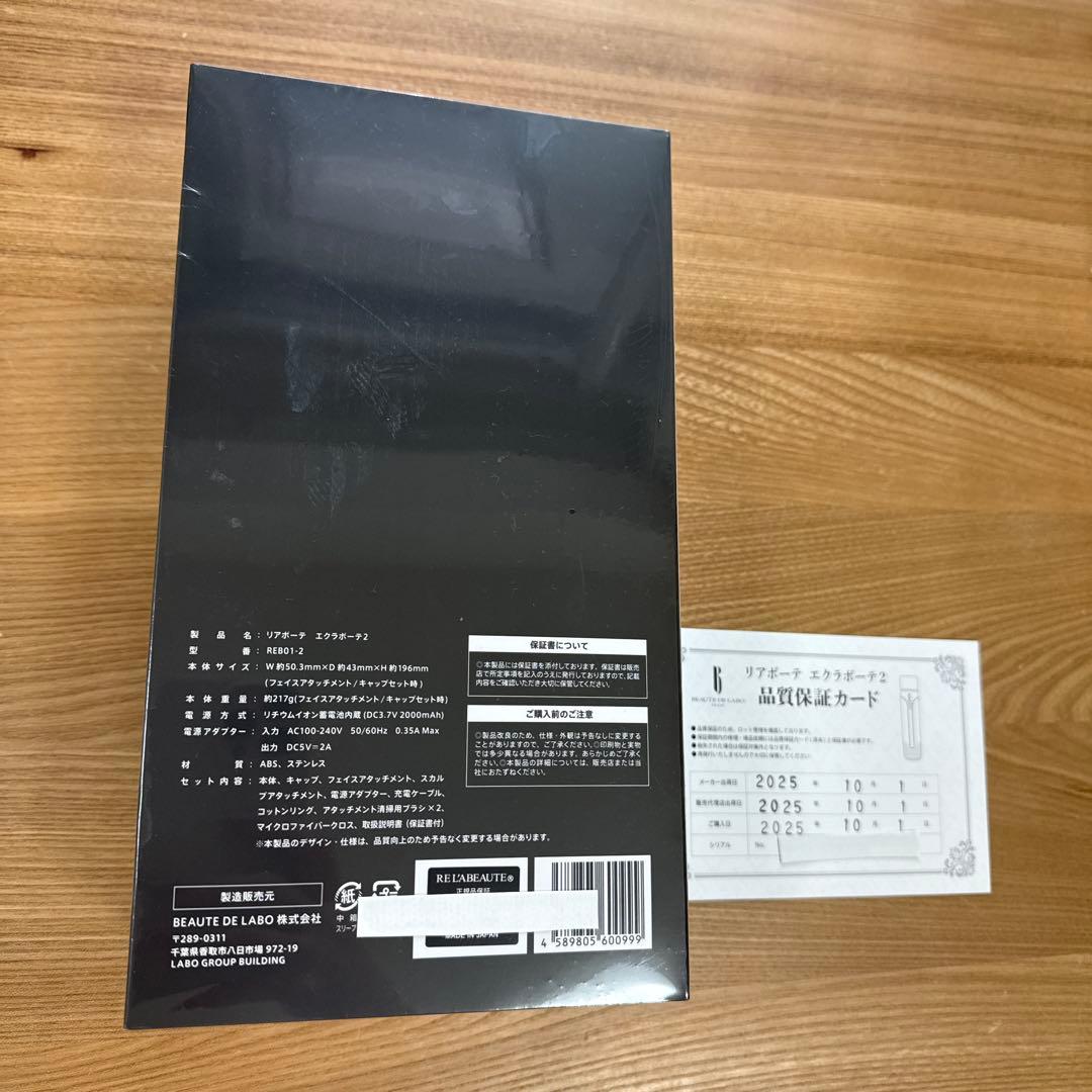 BEAUTE DE LABO éclat II 美顔器 保証書つき　未開封