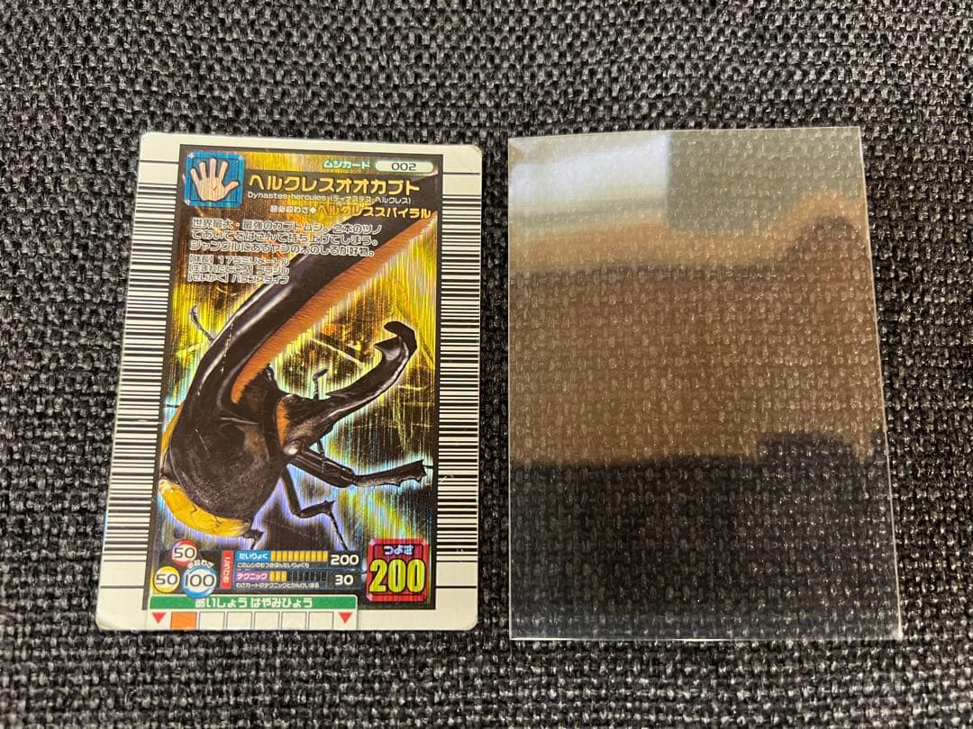 ムシキング ヘルクレスオオカブト 2005セカンドプラス 金レア002 グッズ