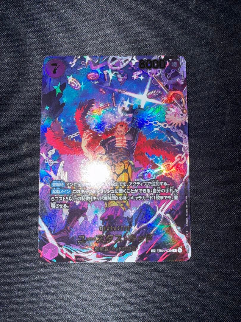 【美品】エッグヘッドクライシスEB04-039 ユースタスキッド SP