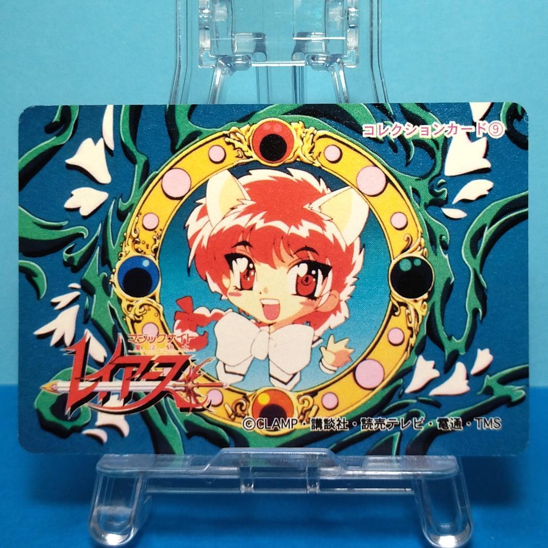 No.９ YUU 当時もの 魔法騎士レイアース コレクションカード プリズム