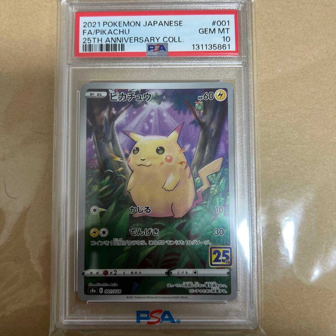 25周年ピカチュウ/PSA10