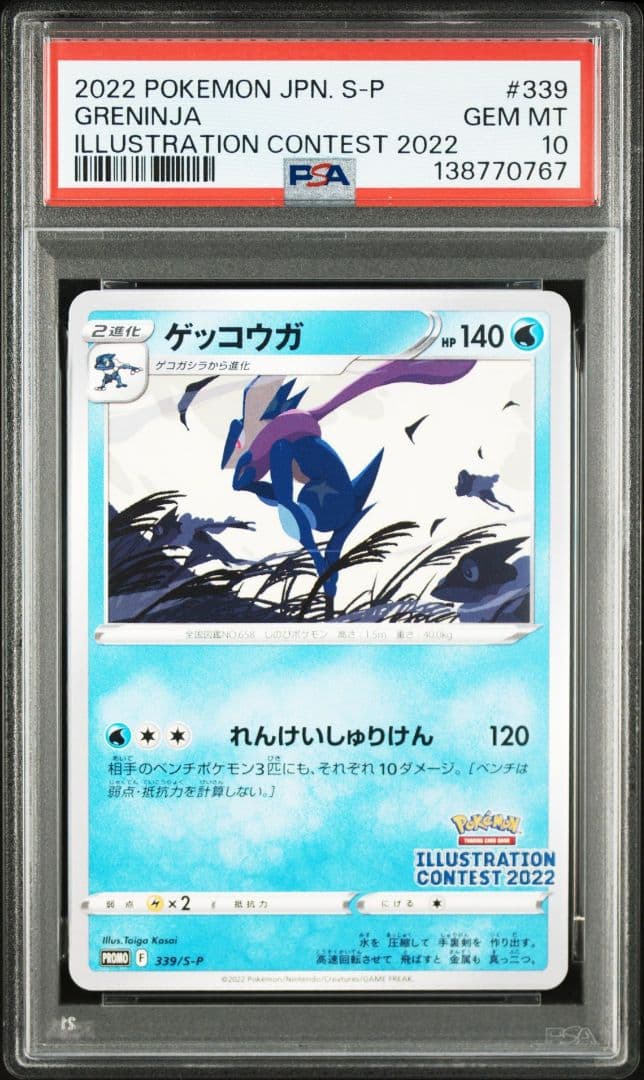 PSA10 3連番 ゲッコウガ フシギダネ ウインディ イラストレーション