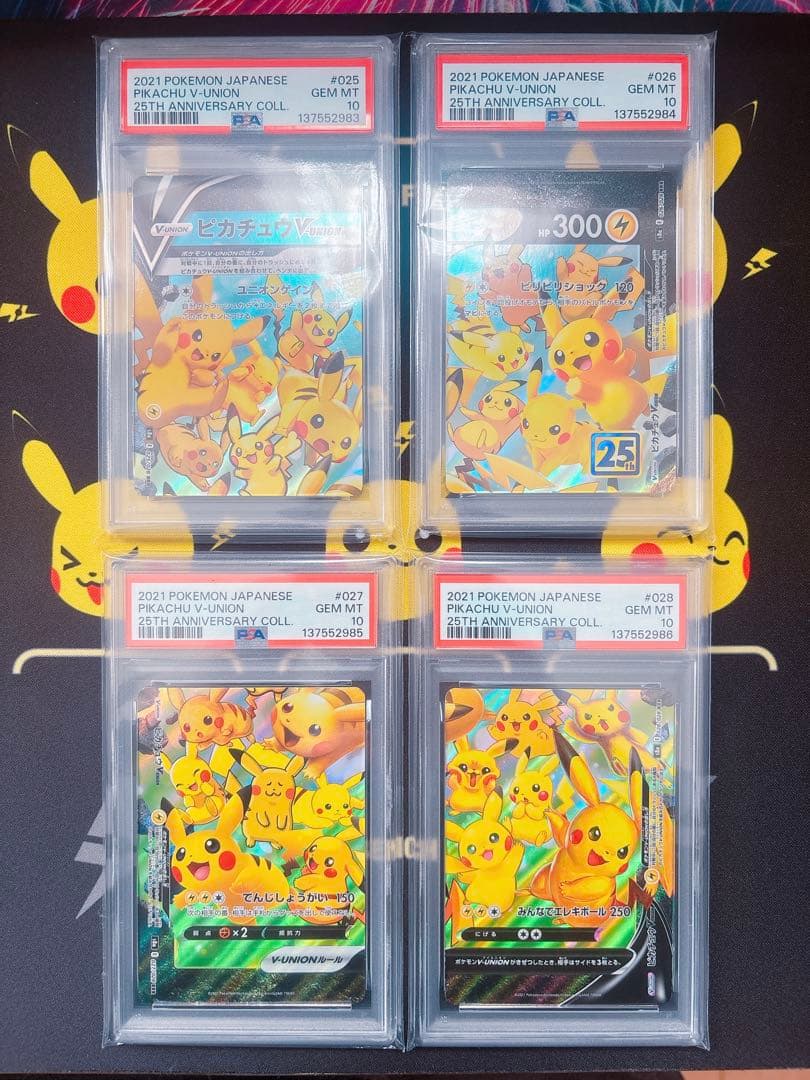 【PSA10】 4連番 ピカチュウ V-UNION 25th VUNION ②