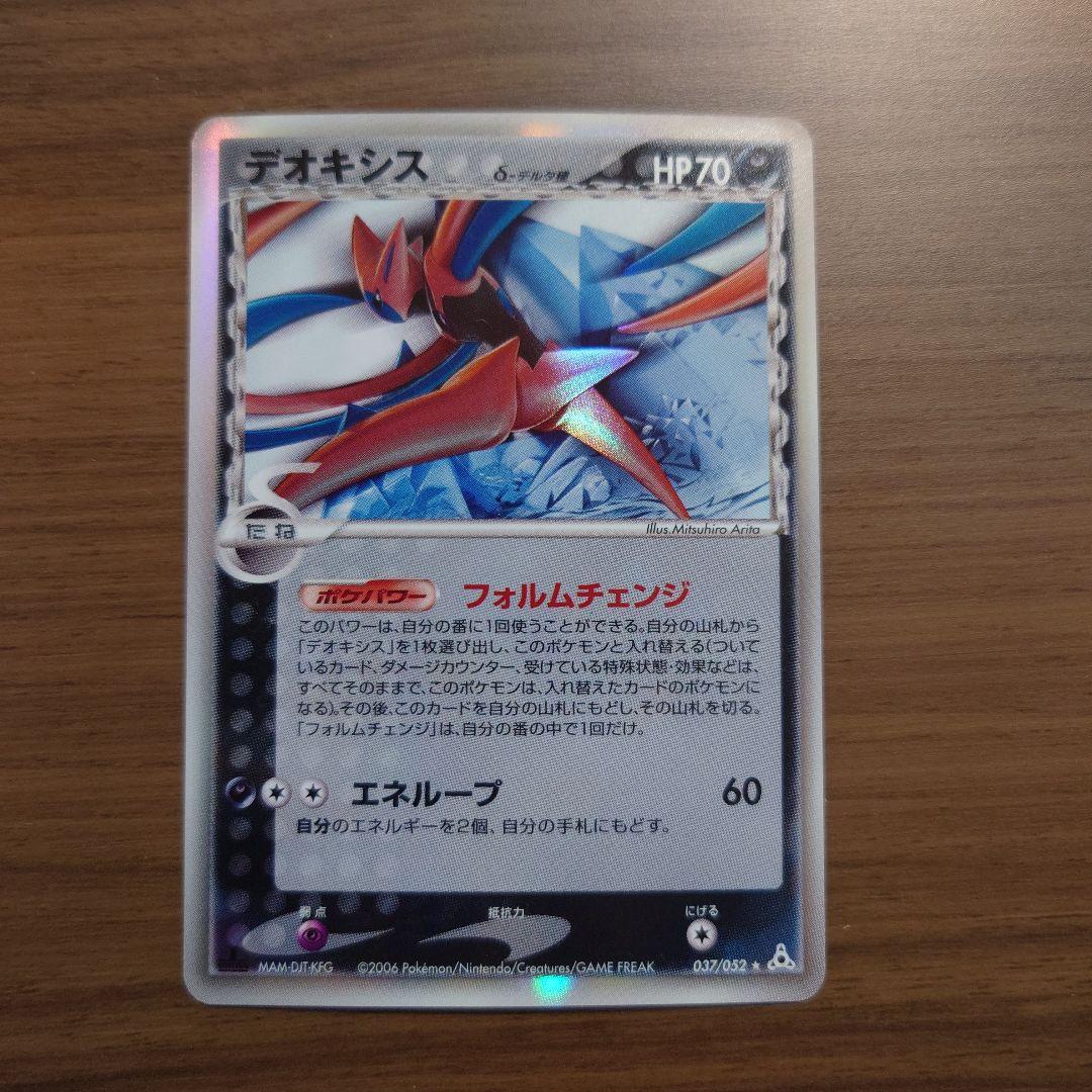 デオキシス　デルタ種　037/052　ポケモンカード　ホロンの幻影　中古
