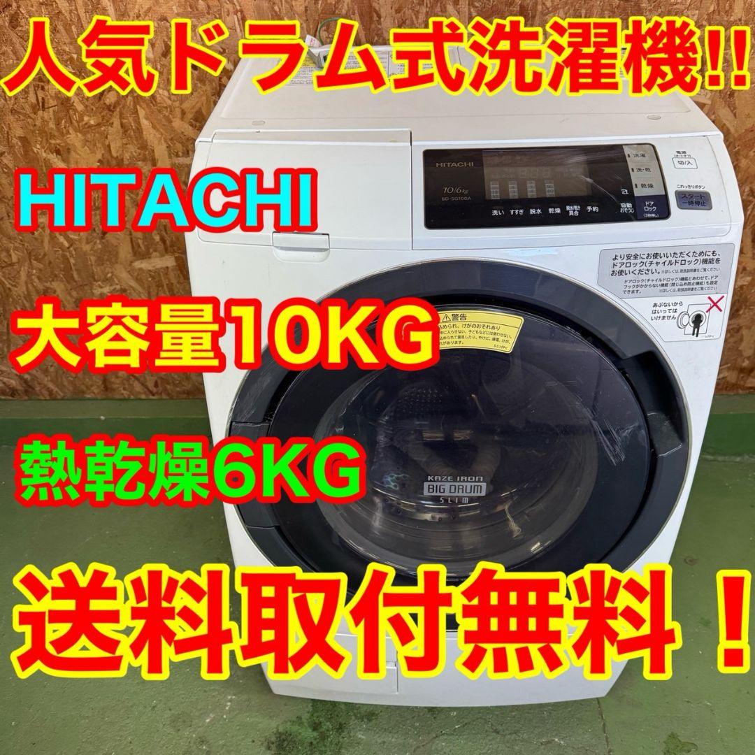 296 ドラム式洗濯機　関東配送　大容量10キロ　乾燥6キロ　保証込　左開き