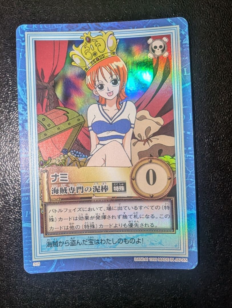 ナミ　ハイパーバトル　海賊専門の泥棒