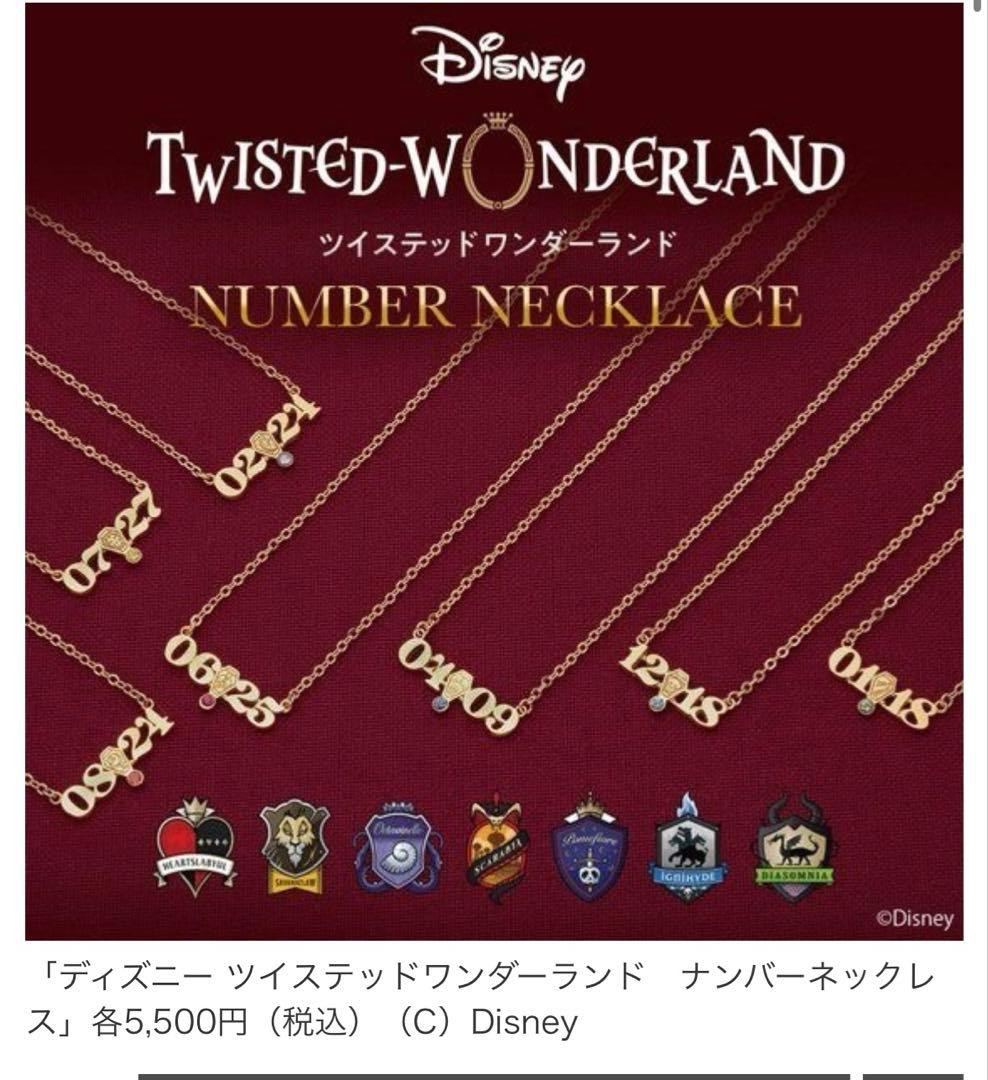 ツイステ　デュース リング　ネックレス